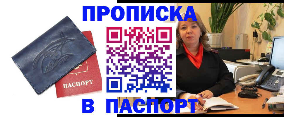 прописка штамп в Кяхте