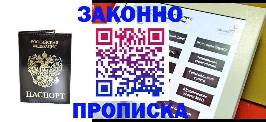 прописка в Кяхте
