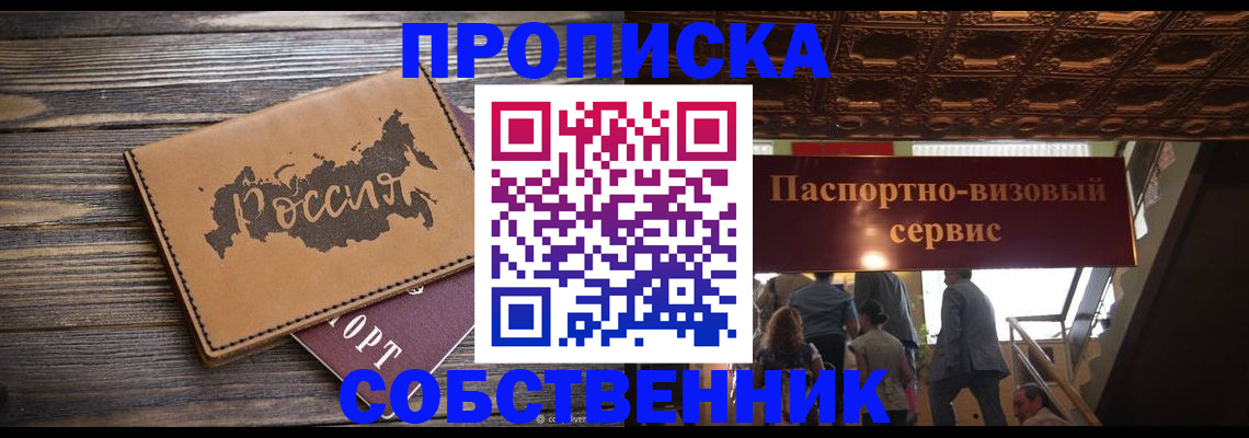 прописка 2025 в Кяхте