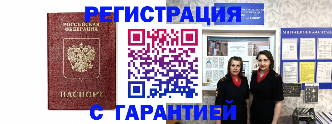 временная регистрация в Кяхте